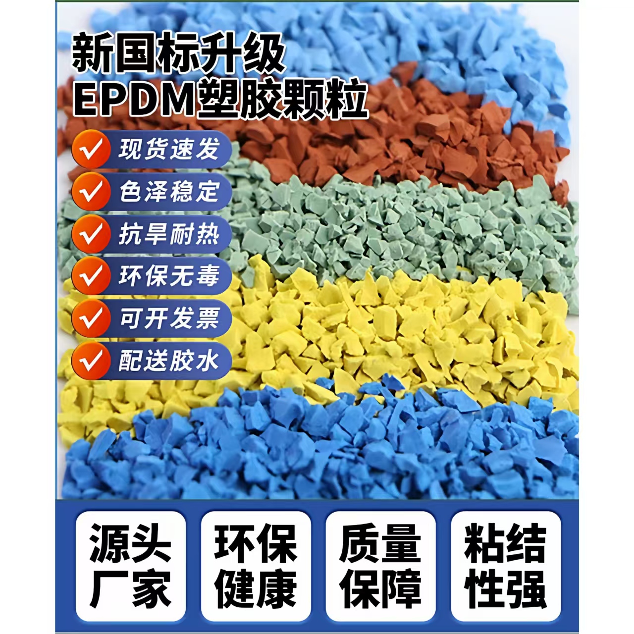 芜湖市橡胶跑道EPDM颗粒 - 排名