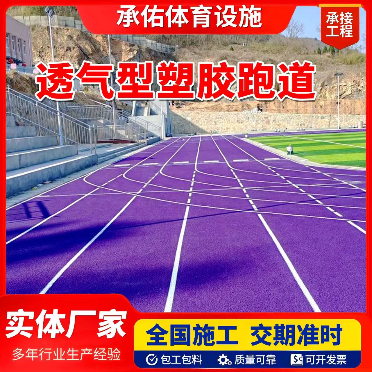芜湖市塑胶篮球场橡胶跑道 - 一站式服务